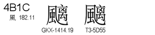U+4B1C